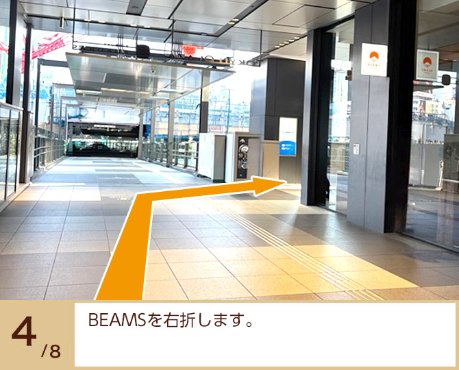 ④BEAMSを右折します。