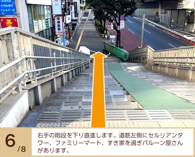 ⑥右手の階段を下り直進します。道筋左側にセルリアンタワー、ファミリーマート、すき家を過ぎバルーン屋さんがあります。