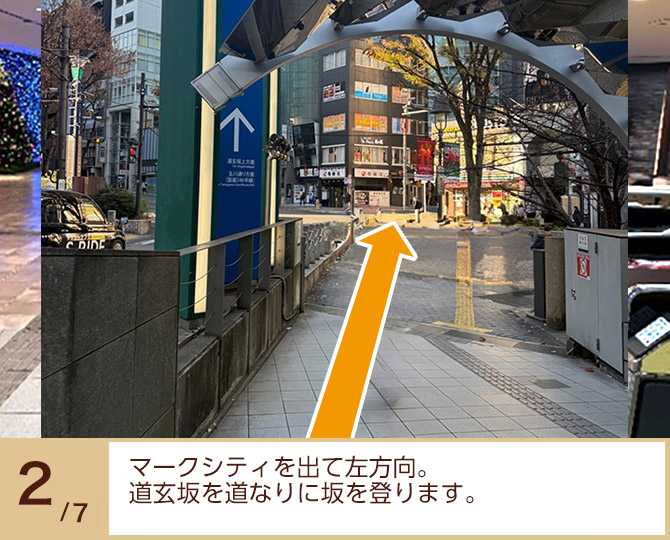 ②マークシティを出て左方向。
道玄坂を道なりに坂を登ります。