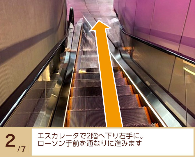 ②エスカレータで2階へ下り右手に。
ローソン手前を通なりに進みます