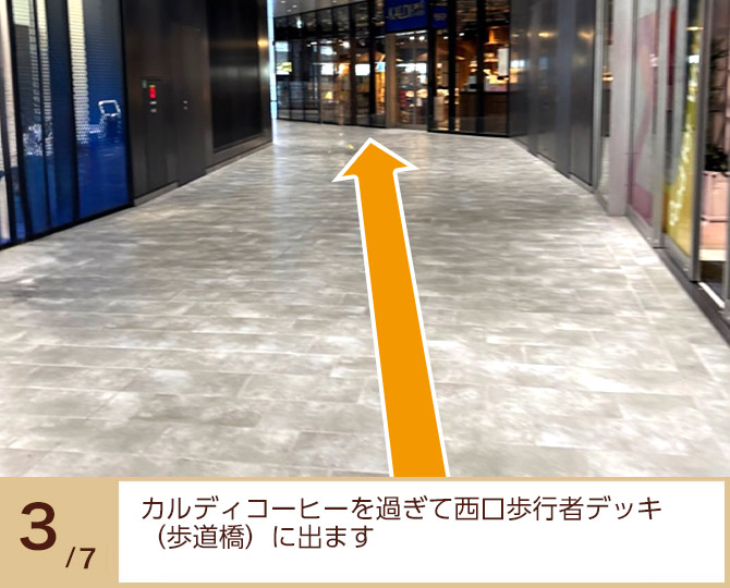 ③カルディコーヒーを過ぎて西口歩行者デッキ（歩道橋）に出ます