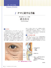 メディカルレビュー社BellaPelle（医師向け美容医療雑誌）2