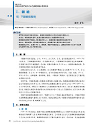 美容外科専門医のための基礎知識と標準手技（全日本病院出版会）2